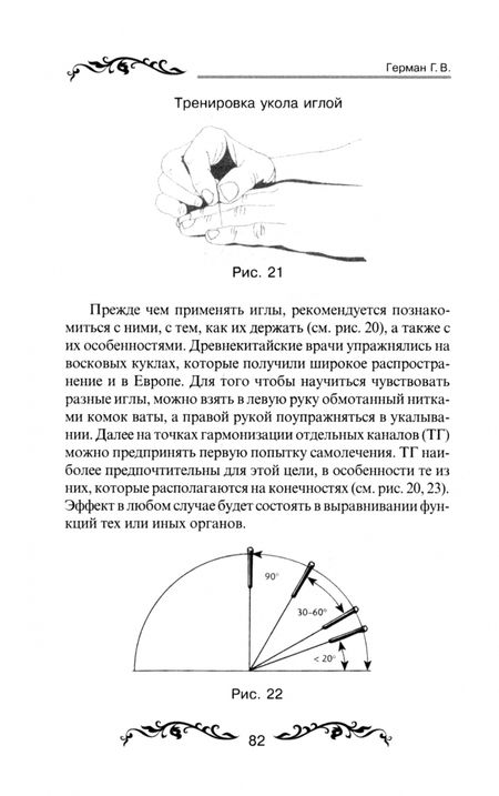 Фотография книги "Г.В. Герман: Обезболивание акупунктурой и акупрессурой. Руководство по самолечению"