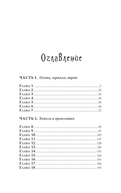 Фотография книги "Гааг: Созвездие чертополоха"