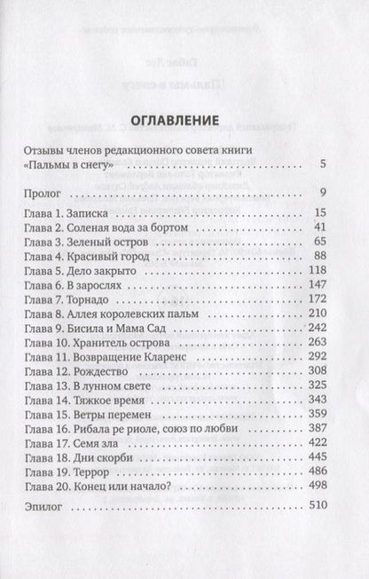 Фотография книги "Габас: Пальмы в снегу"