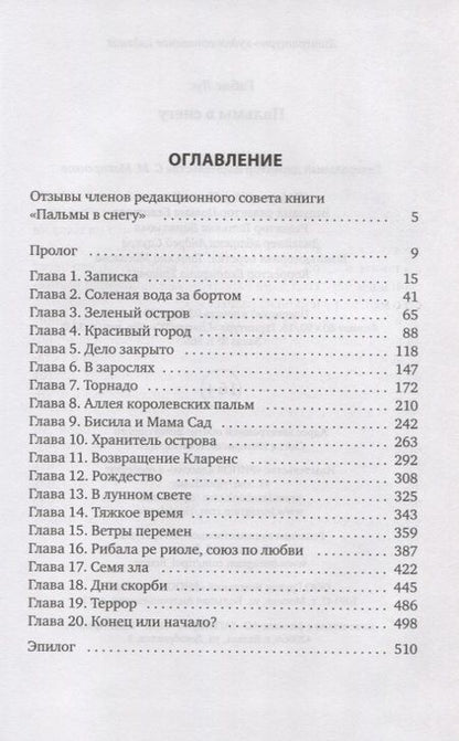Фотография книги "Габас: Пальмы в снегу"