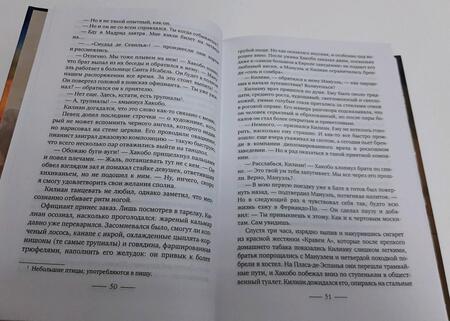 Фотография книги "Габас: Пальмы в снегу"