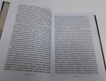 Фотография книги "Габас: Пальмы в снегу"
