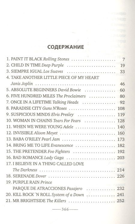 Фотография книги "Габас: Сердце земли"