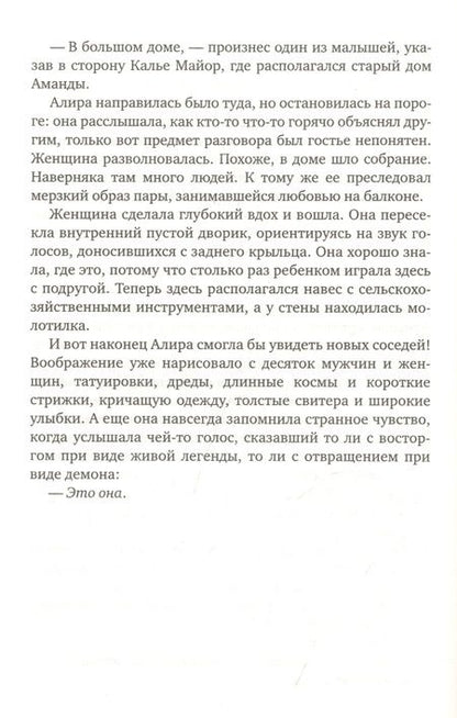 Фотография книги "Габас: Сердце земли"