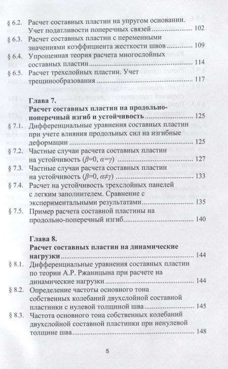 Фотография книги "Габбасов: Численный метод расчета составных стержней и пластин с абсолютно жесткими поперечными связями"