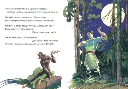 Фотография книги "Габдулла Тукай: Шурале"