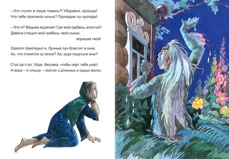 Фотография книги "Габдулла Тукай: Водяная"