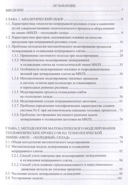 Фотография книги "Габелая, Кабаков, Грибкова: Теплофизические основы технологии непрерывной разливки стали. Монография"