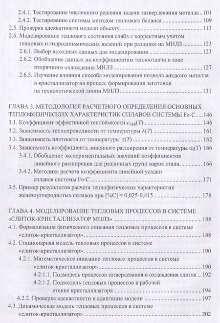Фотография книги "Габелая, Кабаков, Грибкова: Теплофизические основы технологии непрерывной разливки стали. Монография"