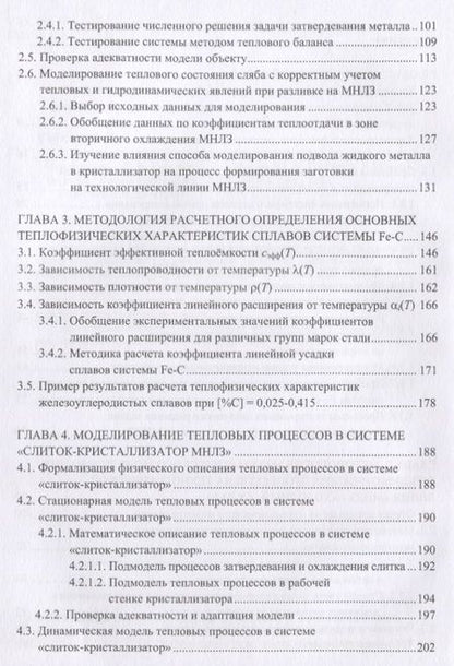 Фотография книги "Габелая, Кабаков, Грибкова: Теплофизические основы технологии непрерывной разливки стали. Монография"