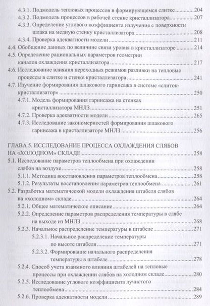 Фотография книги "Габелая, Кабаков, Грибкова: Теплофизические основы технологии непрерывной разливки стали. Монография"