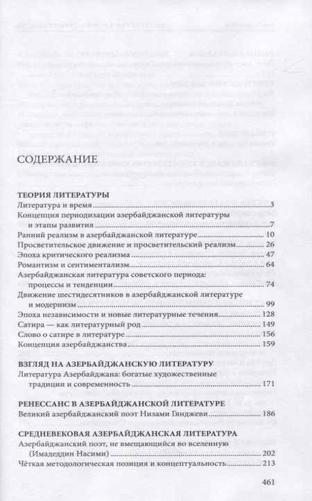 Фотография книги "Габиббейли: Литература, время, современность"