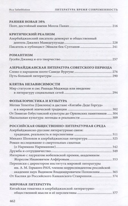 Фотография книги "Габиббейли: Литература, время, современность"