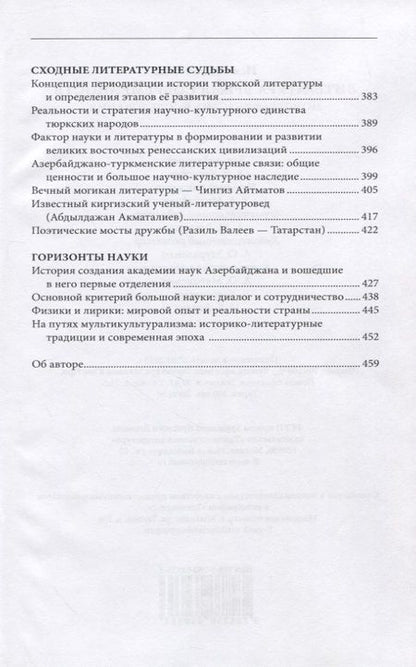 Фотография книги "Габиббейли: Литература, время, современность"