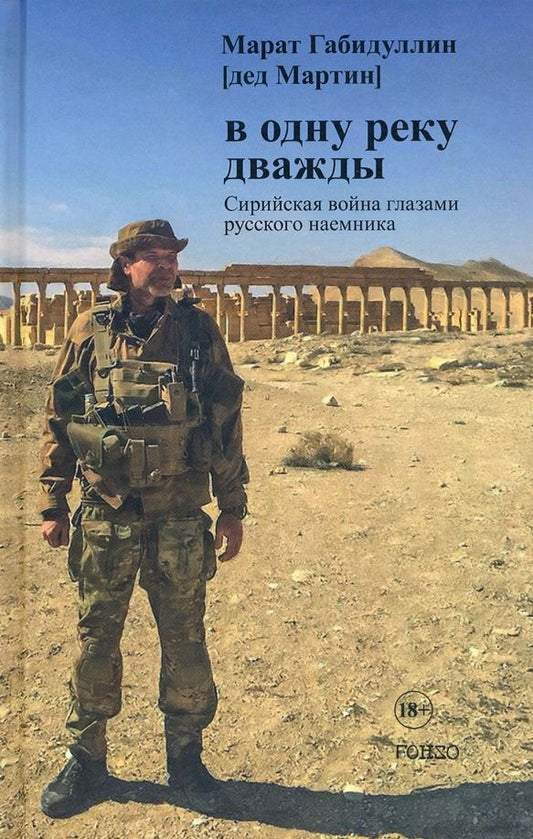 Обложка книги "Габидуллин: В одну реку дважды. Повесть"