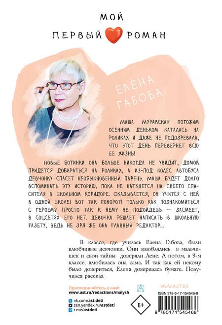 Фотография книги "Габова: У чуда две стороны"