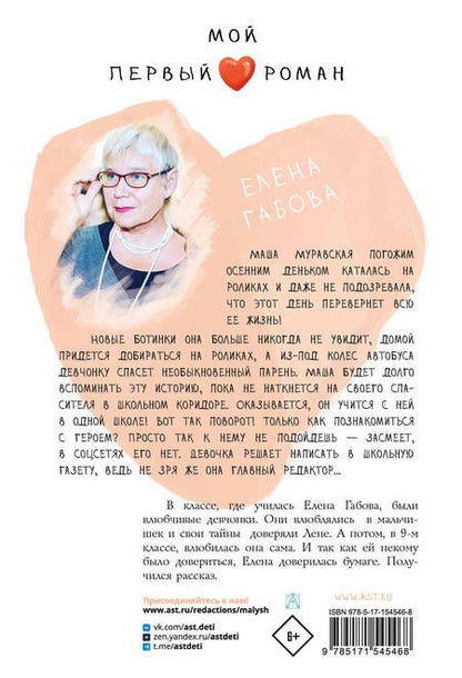 Фотография книги "Габова: У чуда две стороны"