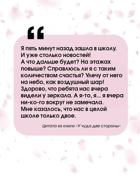 Фотография книги "Габова: У чуда две стороны"