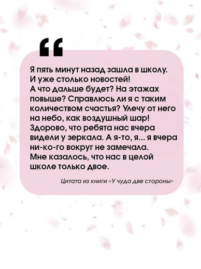 Фотография книги "Габова: У чуда две стороны"