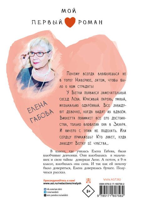 Фотография книги "Габова: Затмение сердца"