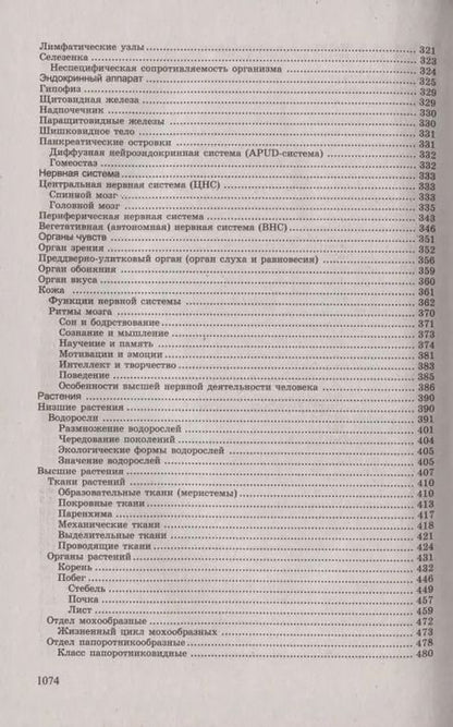 Фотография книги "Габриэль Билич: Биология для поступающих в вузы"