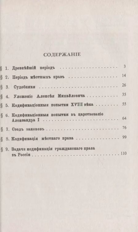 Фотография книги "Габриэль Феликсович: История кодификации гражданского права в России"