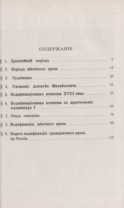 Фотография книги "Габриэль Феликсович: История кодификации гражданского права в России"