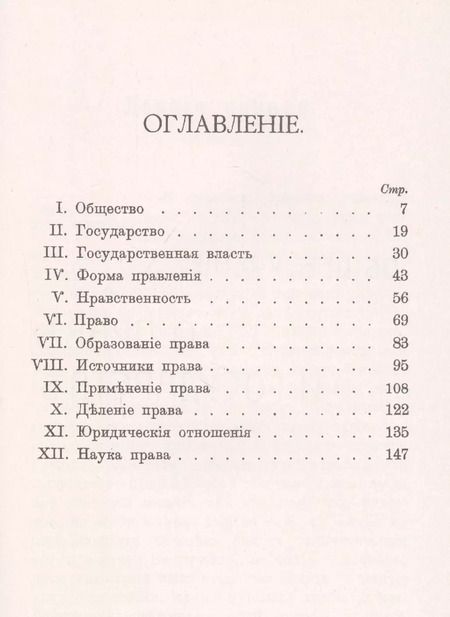 Фотография книги "Габриэль Феликсович: Общее учение о праве и государстве. Лекции"
