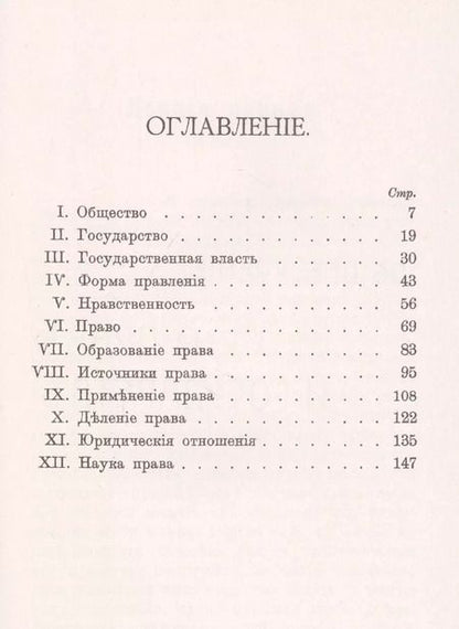 Фотография книги "Габриэль Феликсович: Общее учение о праве и государстве. Лекции"