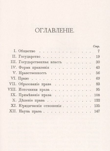 Фотография книги "Габриэль Феликсович: Общее учение о праве и государстве. Лекции"