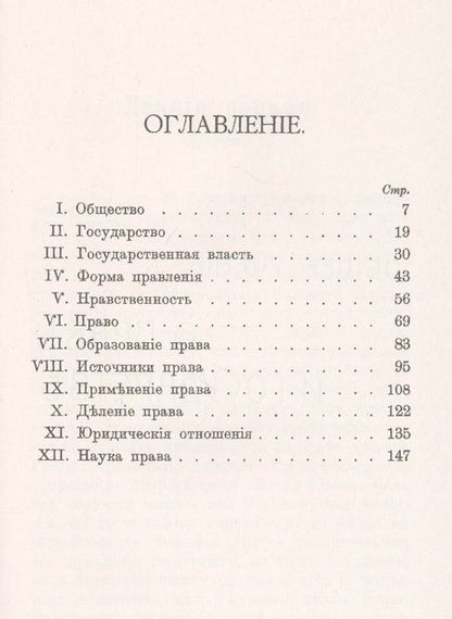 Фотография книги "Габриэль Феликсович: Общее учение о праве и государстве. Лекции"