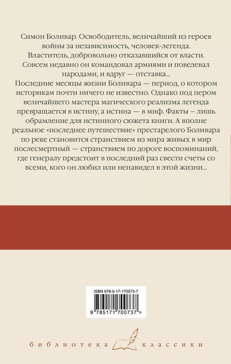 Фотография книги "Габриэль Гарсиа: Генерал в своем лабиринте"