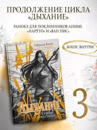 Фотография книги "Габриэль Коста: Дыхание. Сердце пустыни"