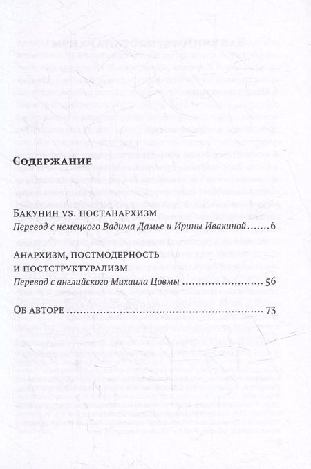 Фотография книги "Габриэль Кун: Постанархизм без розовых очков"