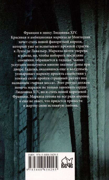 Фотография книги "Габриэль Легэ: Чёрная месса"