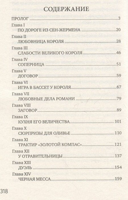 Фотография книги "Габриэль Легэ: Чёрная месса"