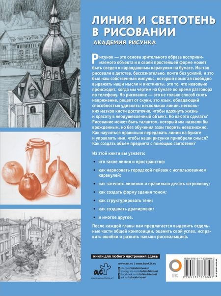 Фотография книги "Габриэль Ройг: Линия и светотень в рисовании"