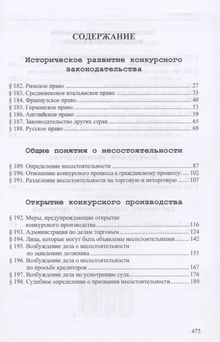 Фотография книги "Габриэль Шершеневич: Конкурсный процесс"