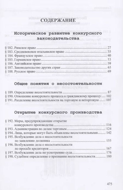 Фотография книги "Габриэль Шершеневич: Конкурсный процесс"