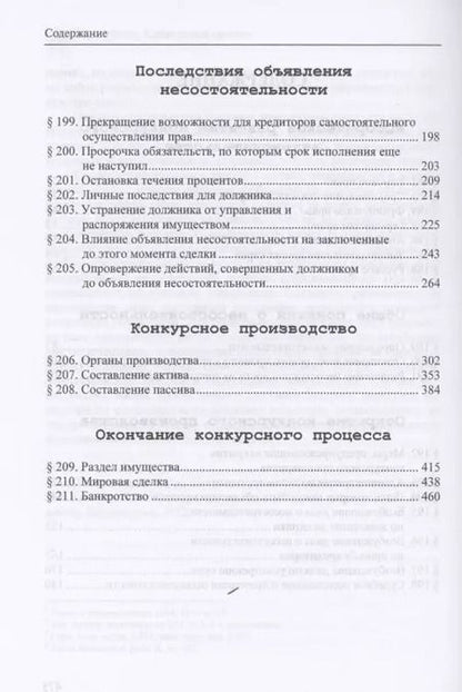 Фотография книги "Габриэль Шершеневич: Конкурсный процесс"