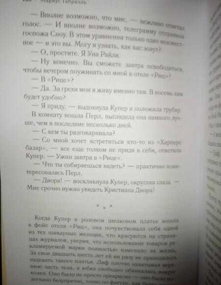 Фотография книги "Габриэль: Тиран в шелковых перчатках"