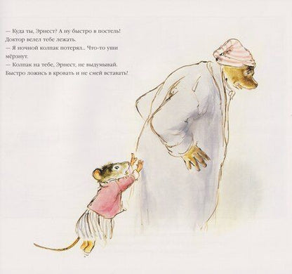 Фотография книги "Габриэль Венсан: Эрнест и Селестина. Рождество: история в картинках"