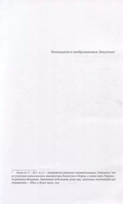 Фотография книги "Габриэль Витткоп: Хемлок, или яды"