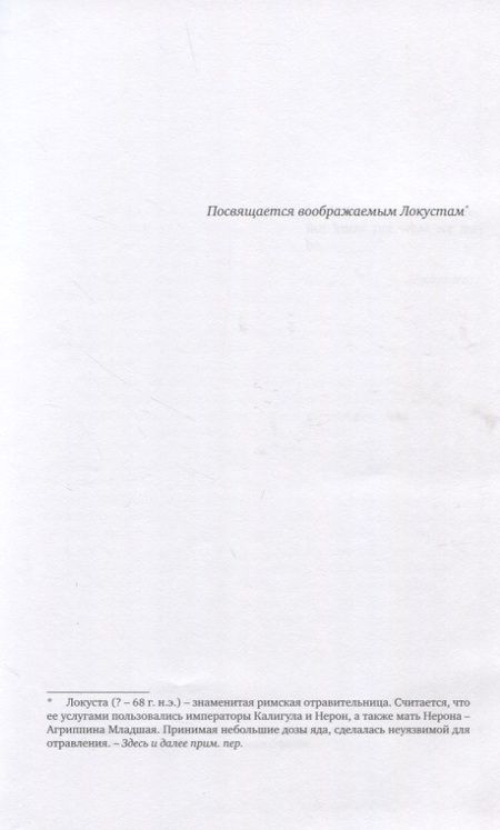 Фотография книги "Габриэль Витткоп: Хемлок, или яды"