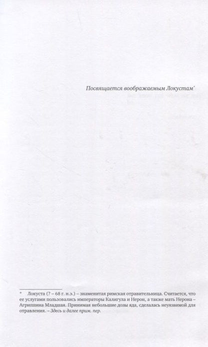 Фотография книги "Габриэль Витткоп: Хемлок, или яды"