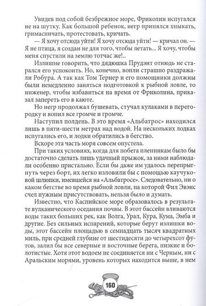 Фотография книги "Габриэль ЖюльРобур-завоеватель"