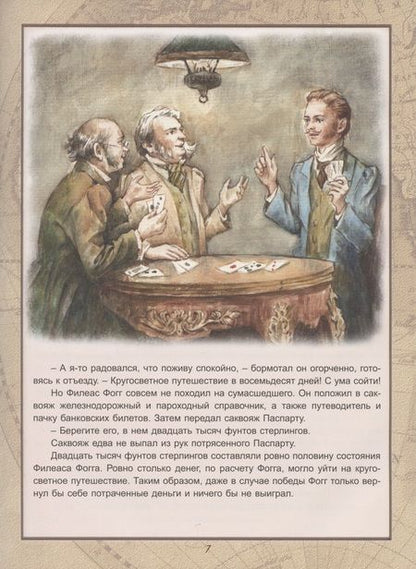 Фотография книги "Габриэль ЖюльВокруг света в восемьдесят дней "