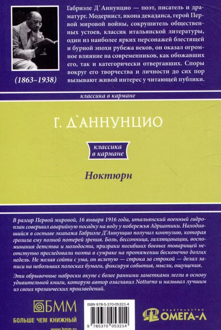 Фотография книги "Габриэле д'Аннунцио: Комплект из 2-х книг: Ноктюрн, Быть может-да, быть может - нет"