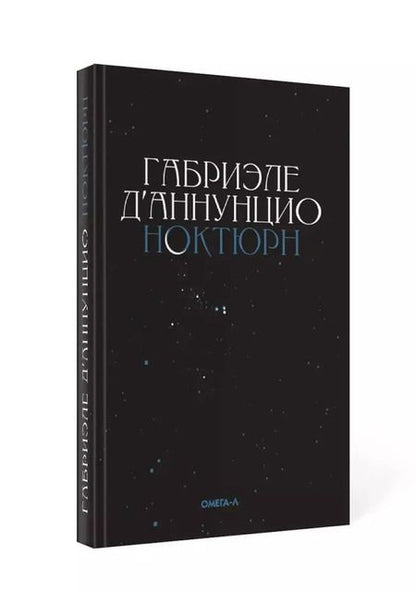 Фотография книги "Габриэле д'Аннунцио: Комплект "Книги Габриэле ДАннунцио" (комплект из 2 книг)"