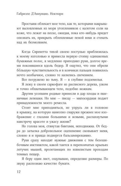 Фотография книги "Габриэле д'Аннунцио: Комплект "Книги Габриэле ДАннунцио" (комплект из 2 книг)"